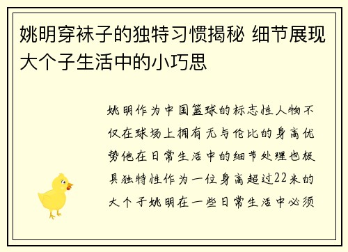 姚明穿袜子的独特习惯揭秘 细节展现大个子生活中的小巧思