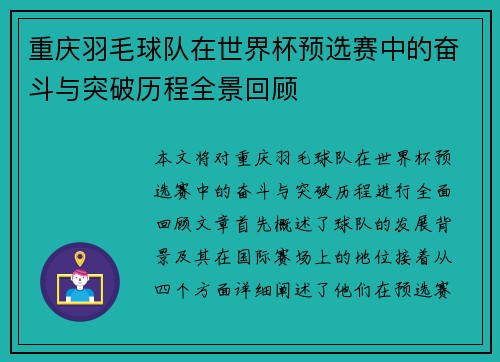 重庆羽毛球队在世界杯预选赛中的奋斗与突破历程全景回顾